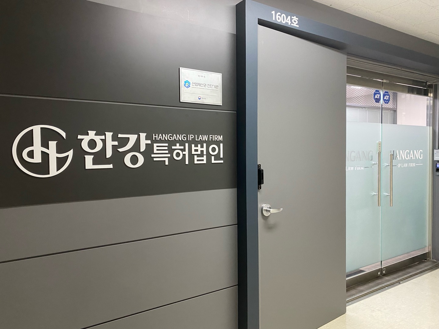 한강특허법인 회의실